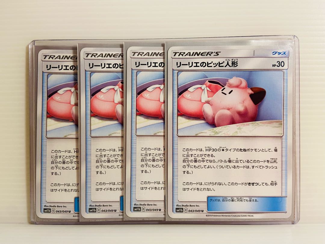 【即日発送】1枚50円　リーリエのピッピ人形