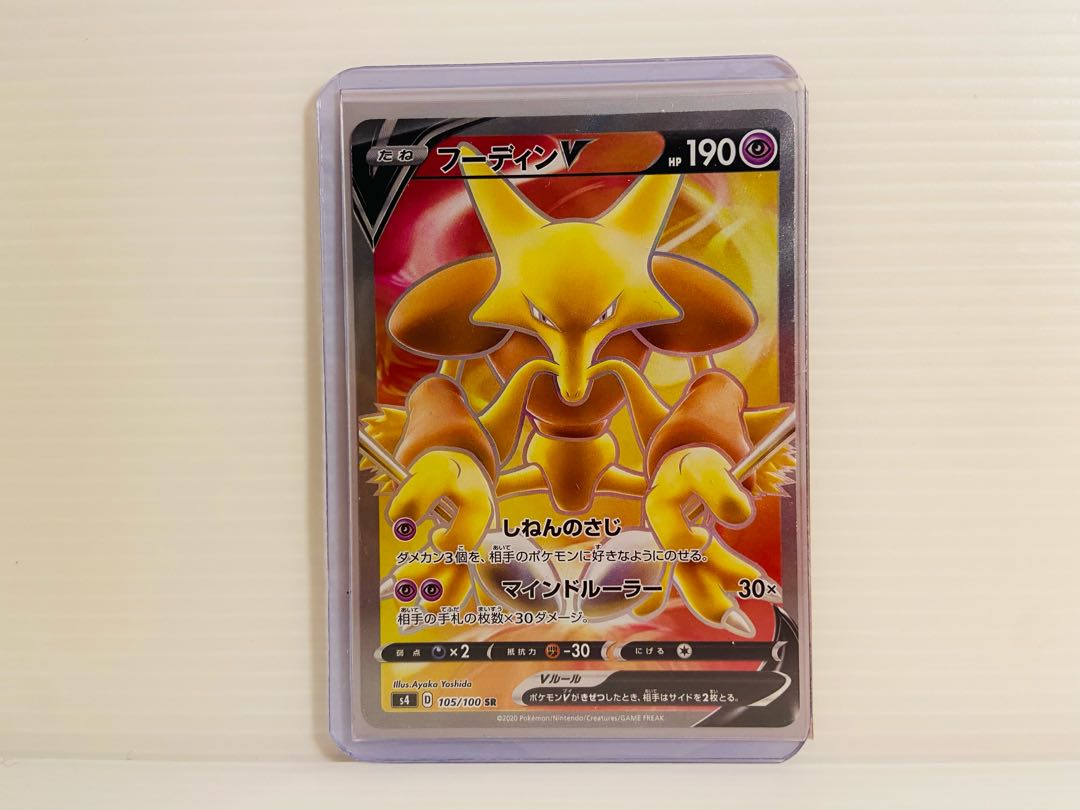 【即日発送】1枚480円 フーディンv SR