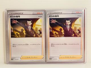 【即日発送】1枚380円　ボスの指令（ノーマル仕様）