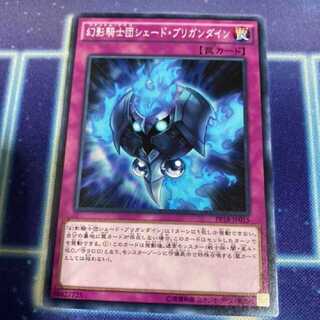 遊戯王 幻影騎士団シェードブリガンダイン