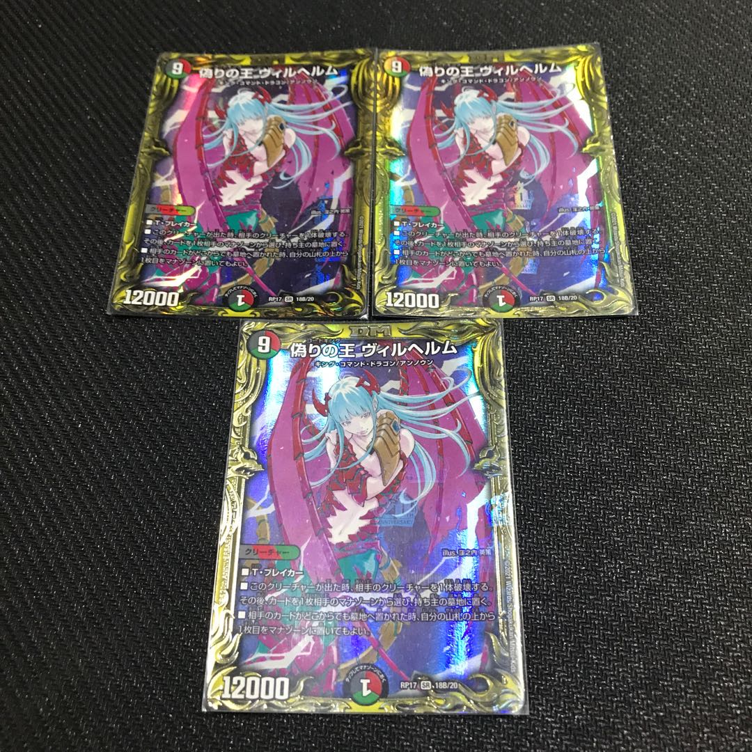 偽りの王 ヴィルヘルム(20thSPレア仕様)