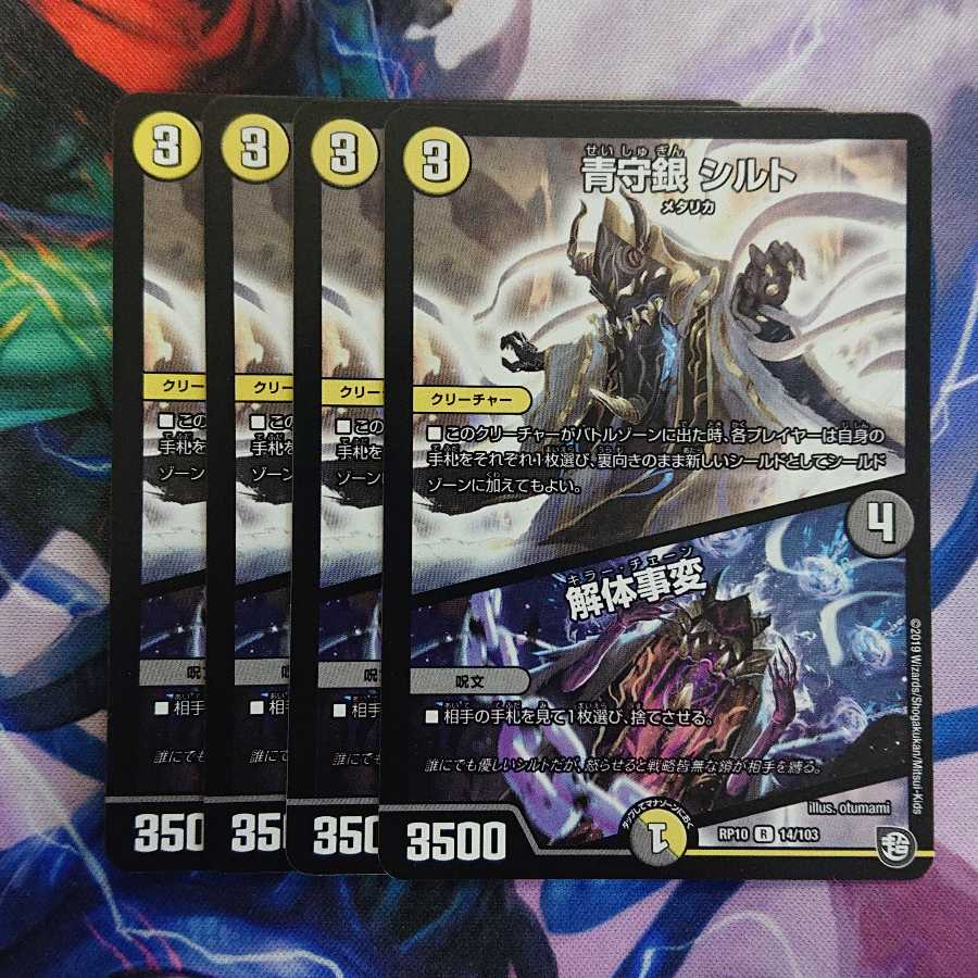 青守銀 シルト|解体事変