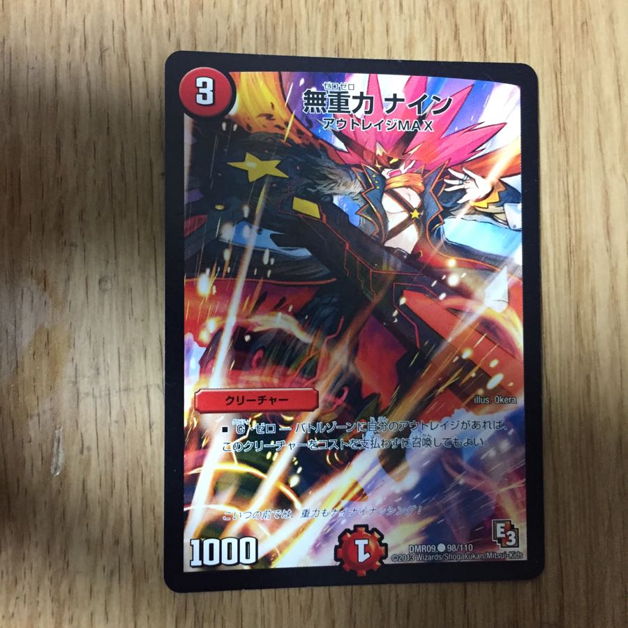 デュエルマスターズ 無重力 ナイン 無重力 ナイン(DMR09 98/110) | デュエル・マスターズ