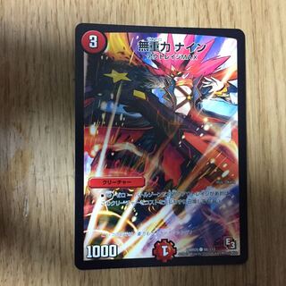 無重力 ナイン(通常) C 98/110