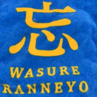 ねぎ塩タン様専用 フォースアゲイン