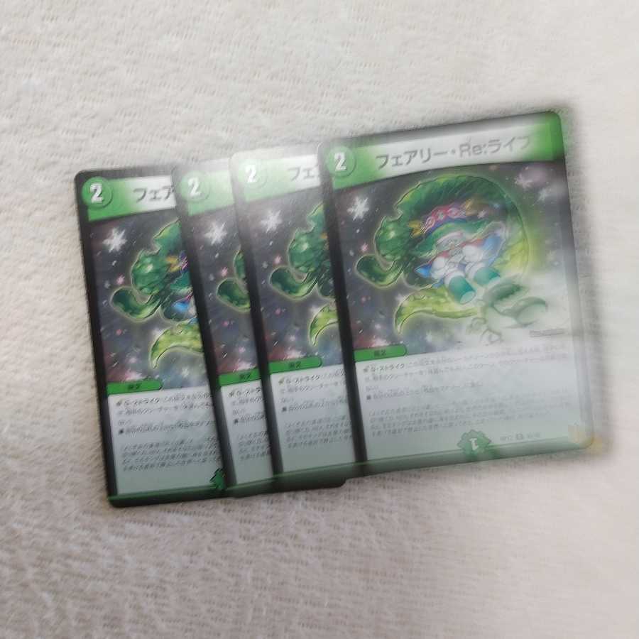 フェアリー・Re:ライフ