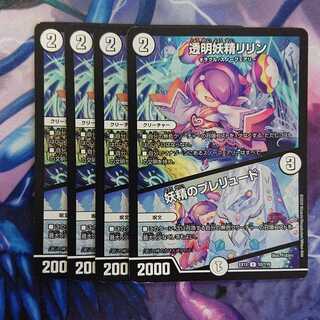 透明妖精リリン｜妖精のプレリュード