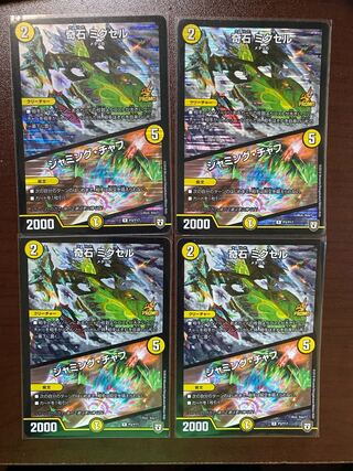 奇石 ミクセル｜ジャミング・チャフ