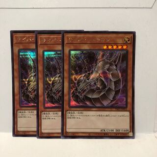 サイバー・ドラゴン シークレットレア　シク　3枚　マホ子