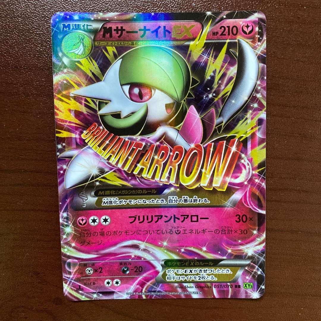 MサーナイトEX RR