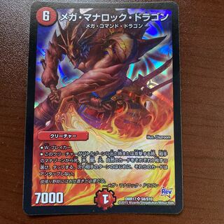 メガ・マナロック・ドラゴン