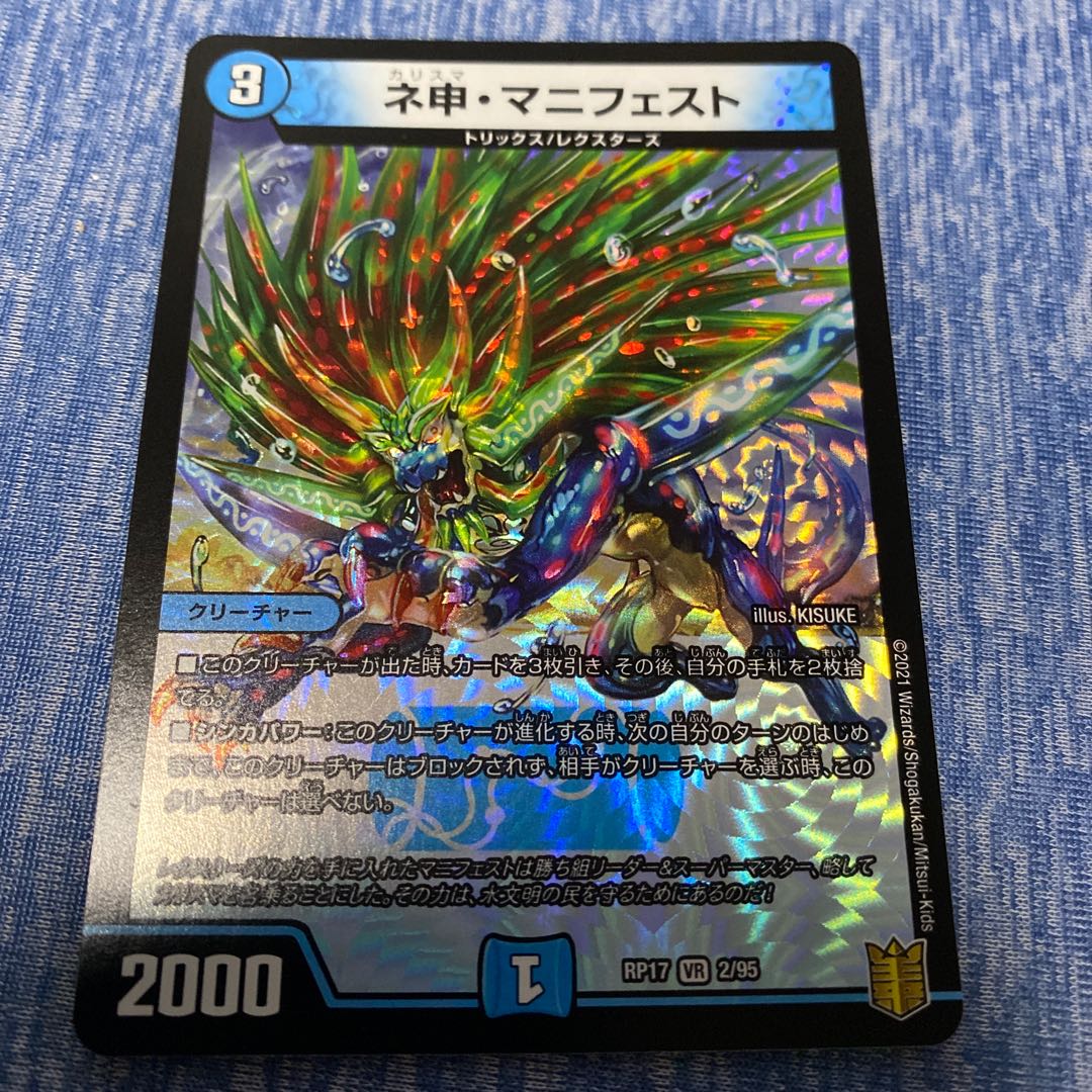 ネ申・マニフェスト