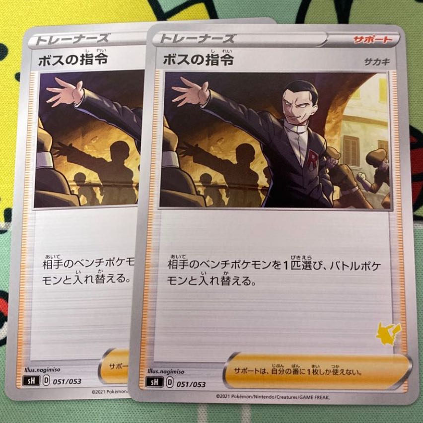 【即日発送】ボスの司令 2枚