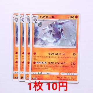 ハガネール 4枚 U 044/094 SM11 ミラクルツイン