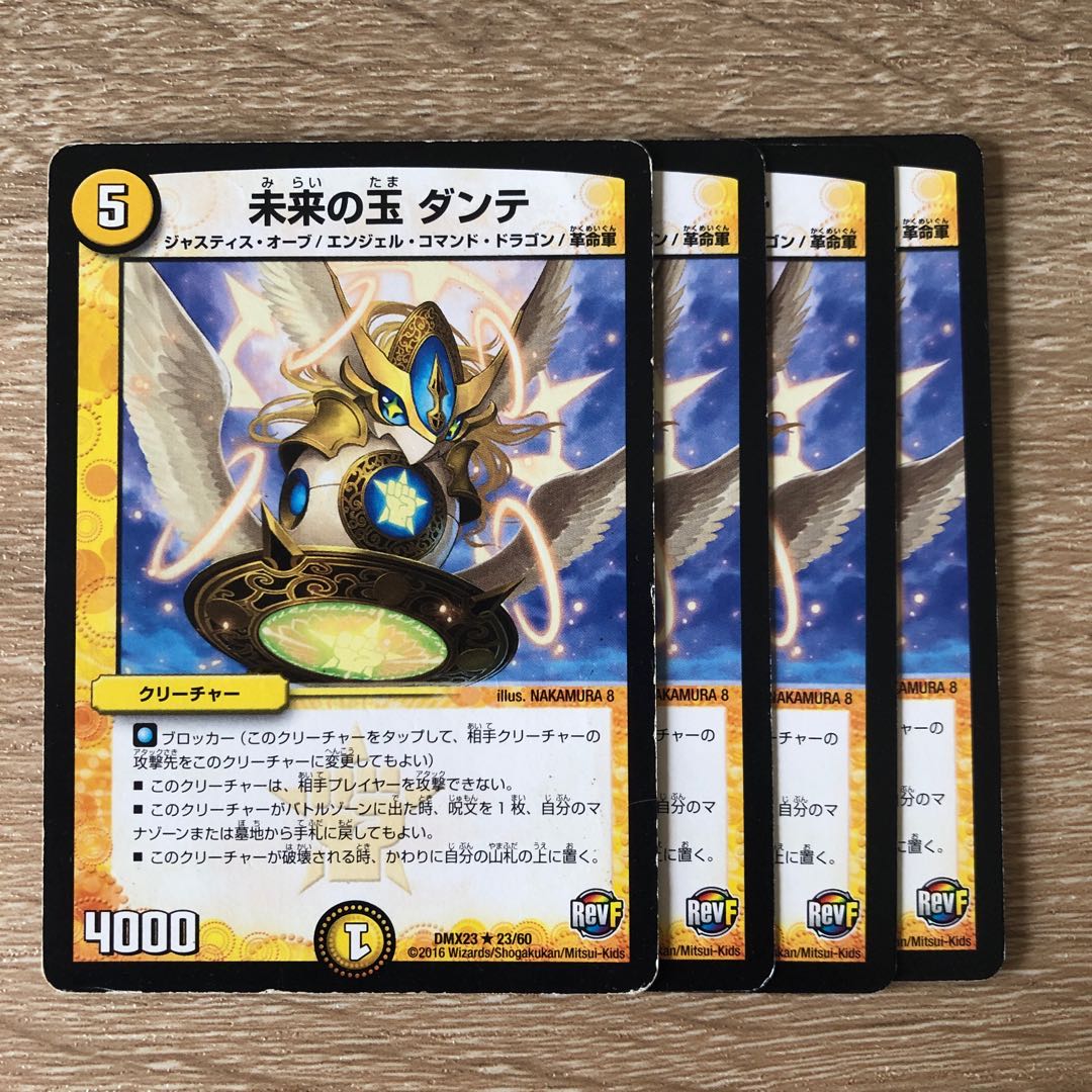 未来の玉 ダンテ