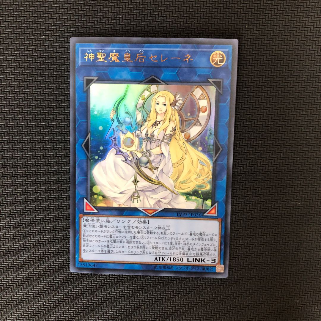 神聖魔皇后セレーネ ウルトラレア