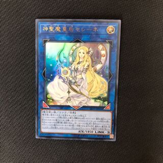 神聖魔皇后セレーネ ウルトラレア