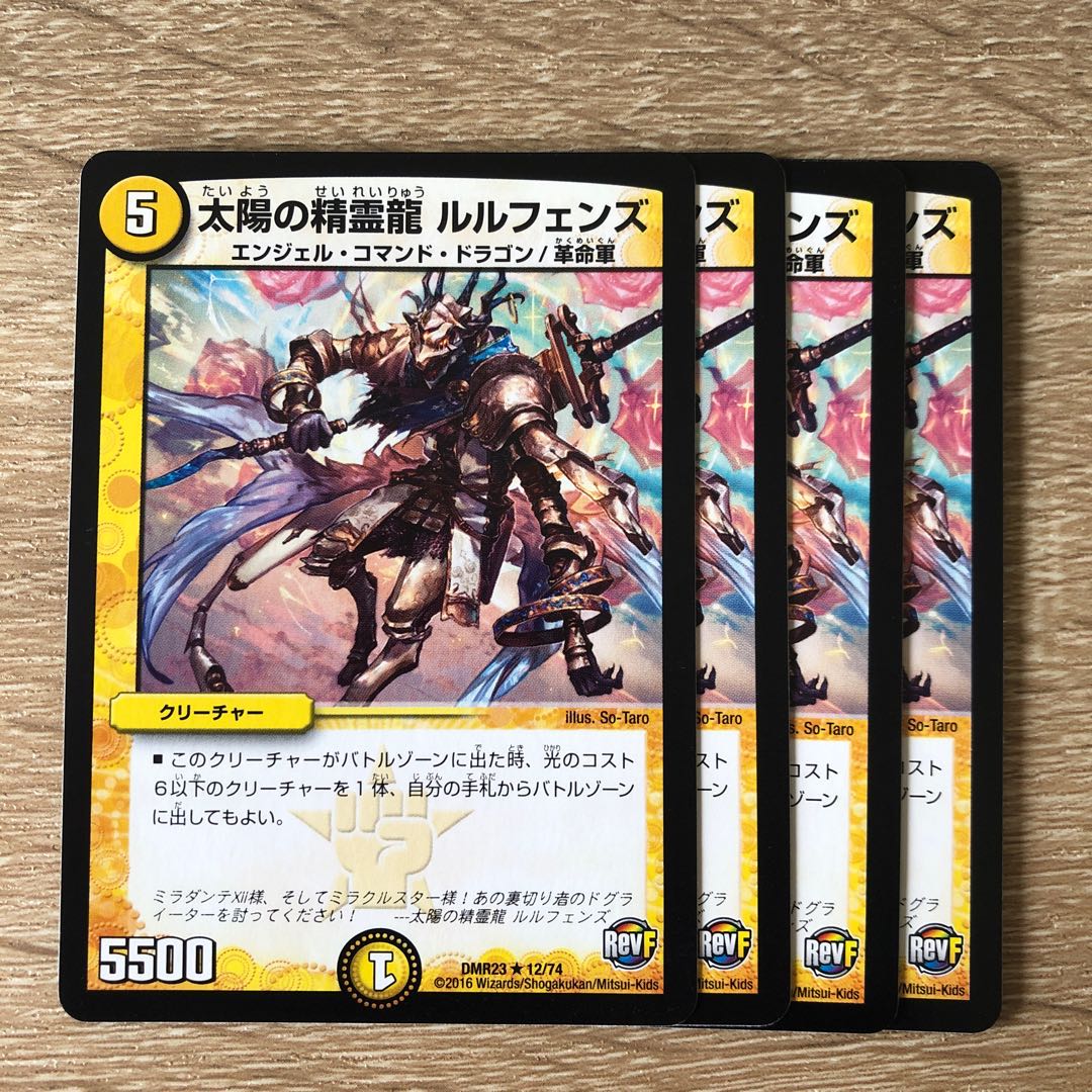 太陽の精霊龍 ルルフェンズ