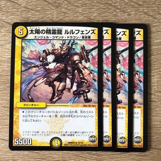 太陽の精霊龍 ルルフェンズ