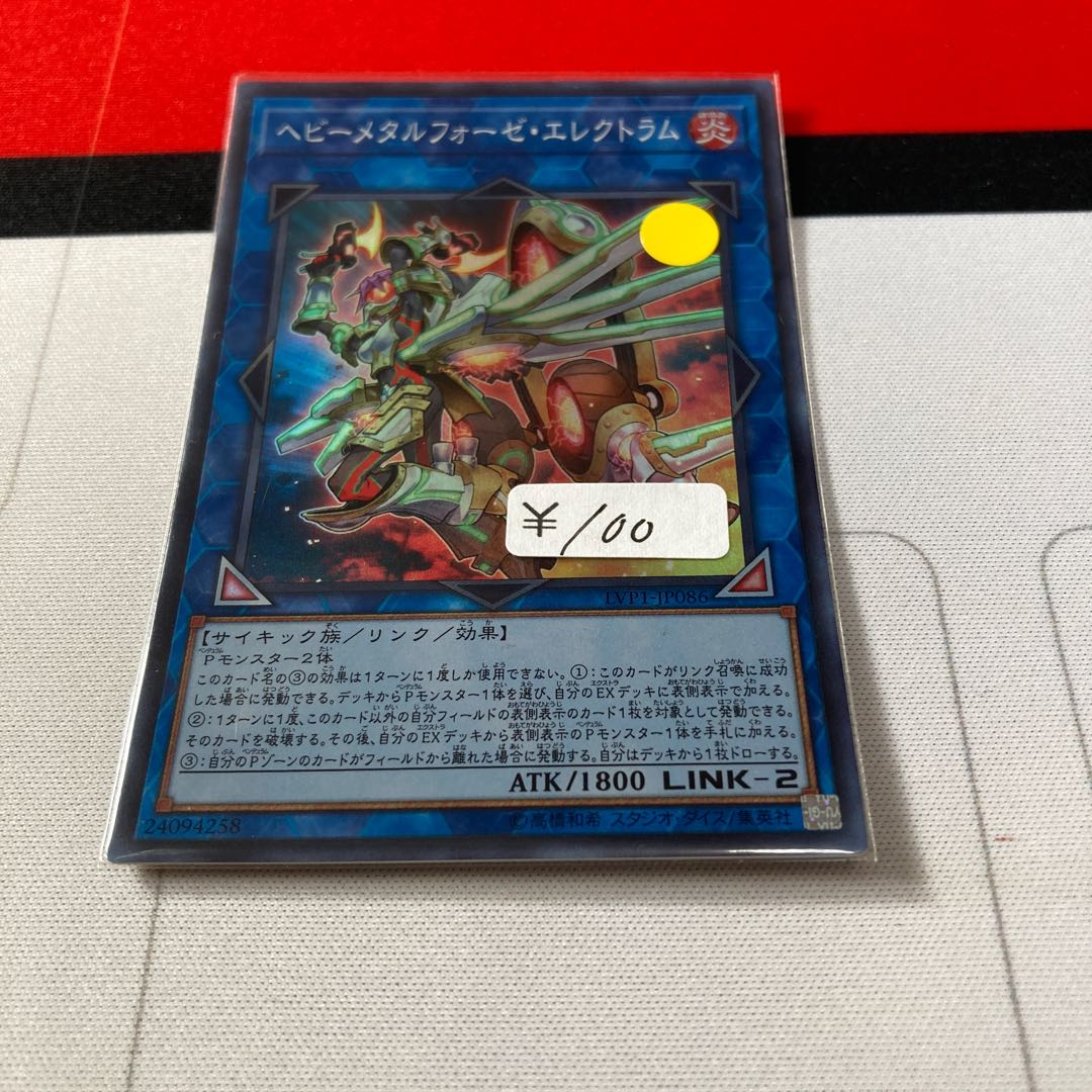 遊戯王 ヘビーメタルフォーゼ・エレクトラム スーパーレア 1枚 特価品