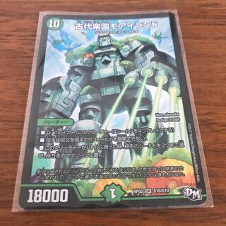 古代楽園モアイランド