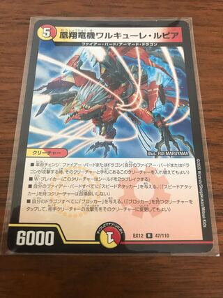 凰翔竜機ワルキューレ・ルピア