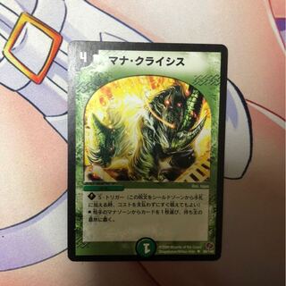 マナクライシス