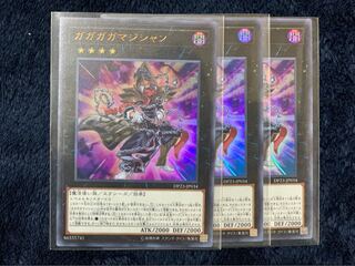 ガガガガマジシャン3枚セット