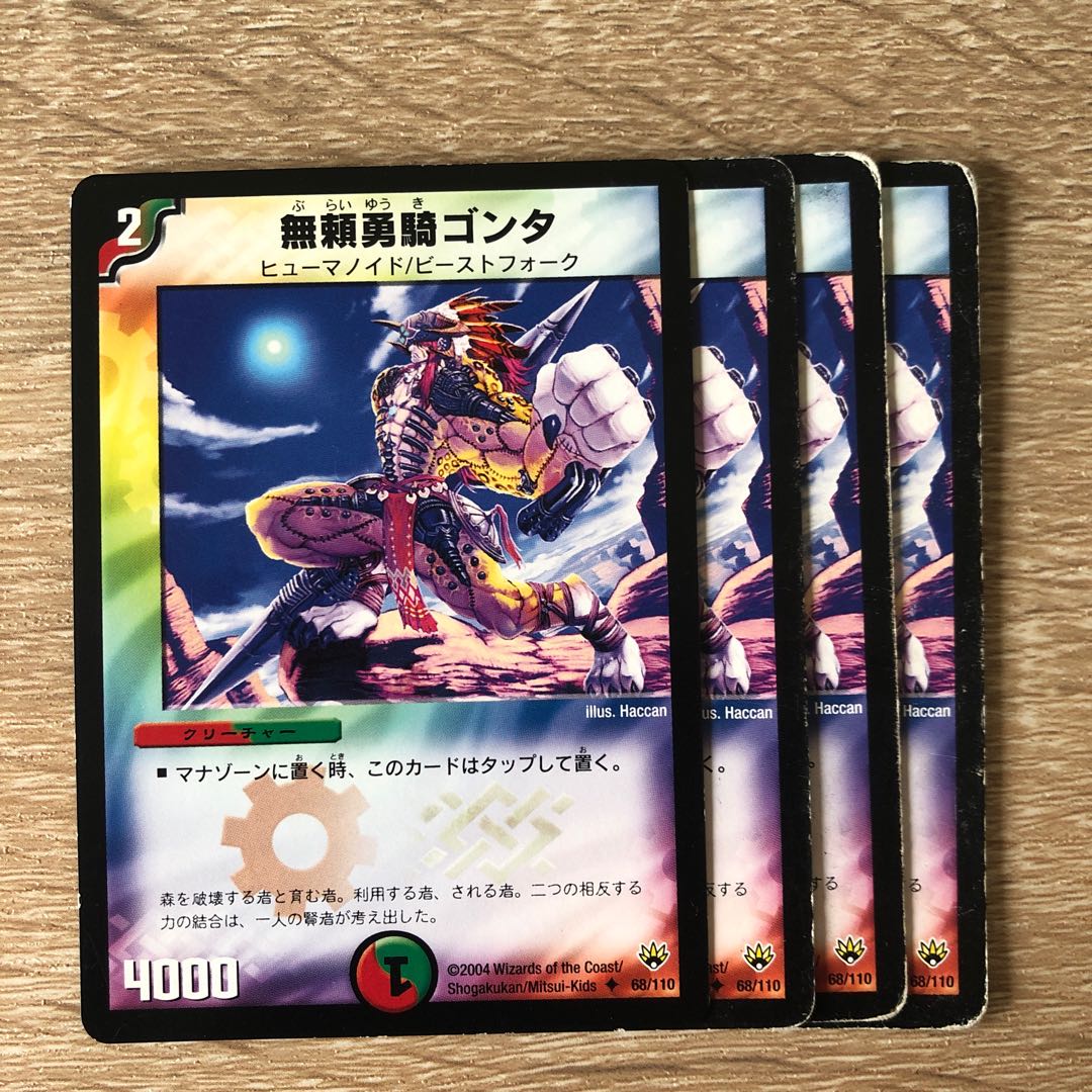 無頼勇騎ゴンタ