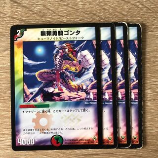 無頼勇騎ゴンタ