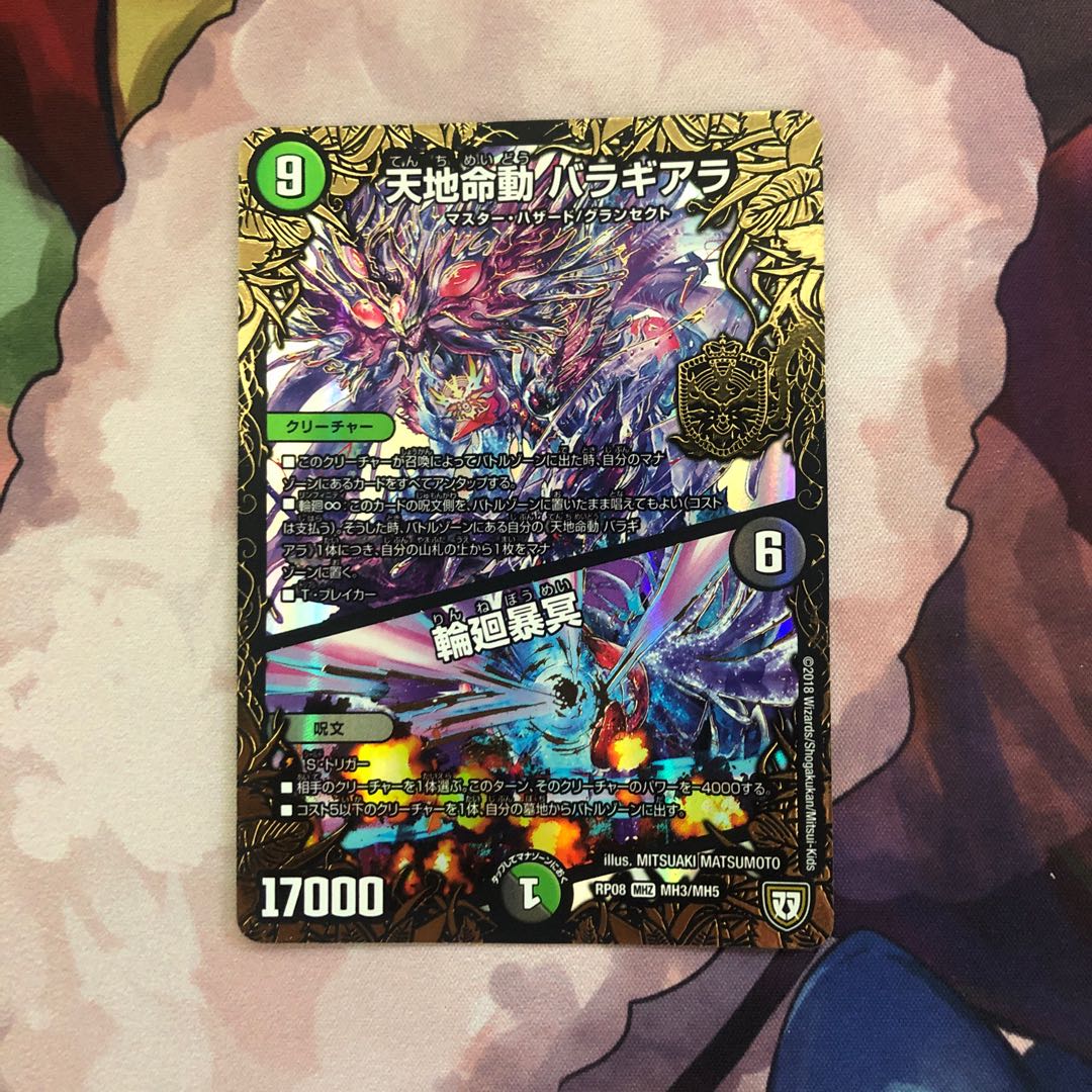 天地命動 バラギアラ｜輪廻暴冥1枚