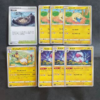 メリープ　モココ　デンリュウ　嵐の山脈　セット　蒼空ストリーム