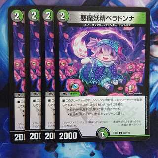 悪魔妖精ベラドンナ