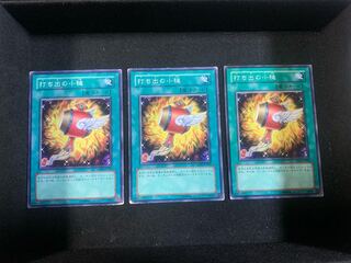 打ち出の小槌 ノーマル 3枚セット