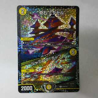 デュエルマスターズ 奇石 ミクセル ジャミング・チャフ P19/Y18 プロモ