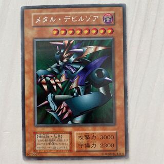 遊戯王　メタル・デビルゾア