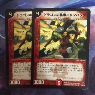 デュエマ ドラゴンの執事ニャンパッタ