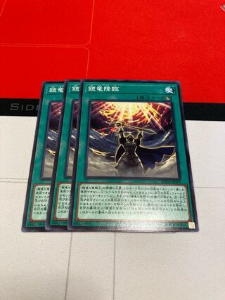 遊戯王　鎧竜降臨 ノーマル　3枚セット　特価品