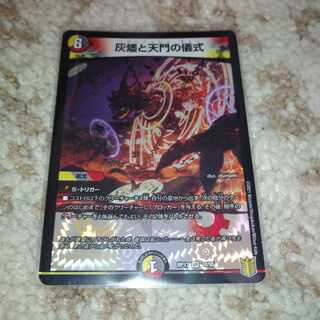 灰燼と天門の儀式