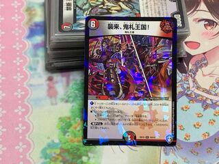 襲来、鬼札王国! R-foil