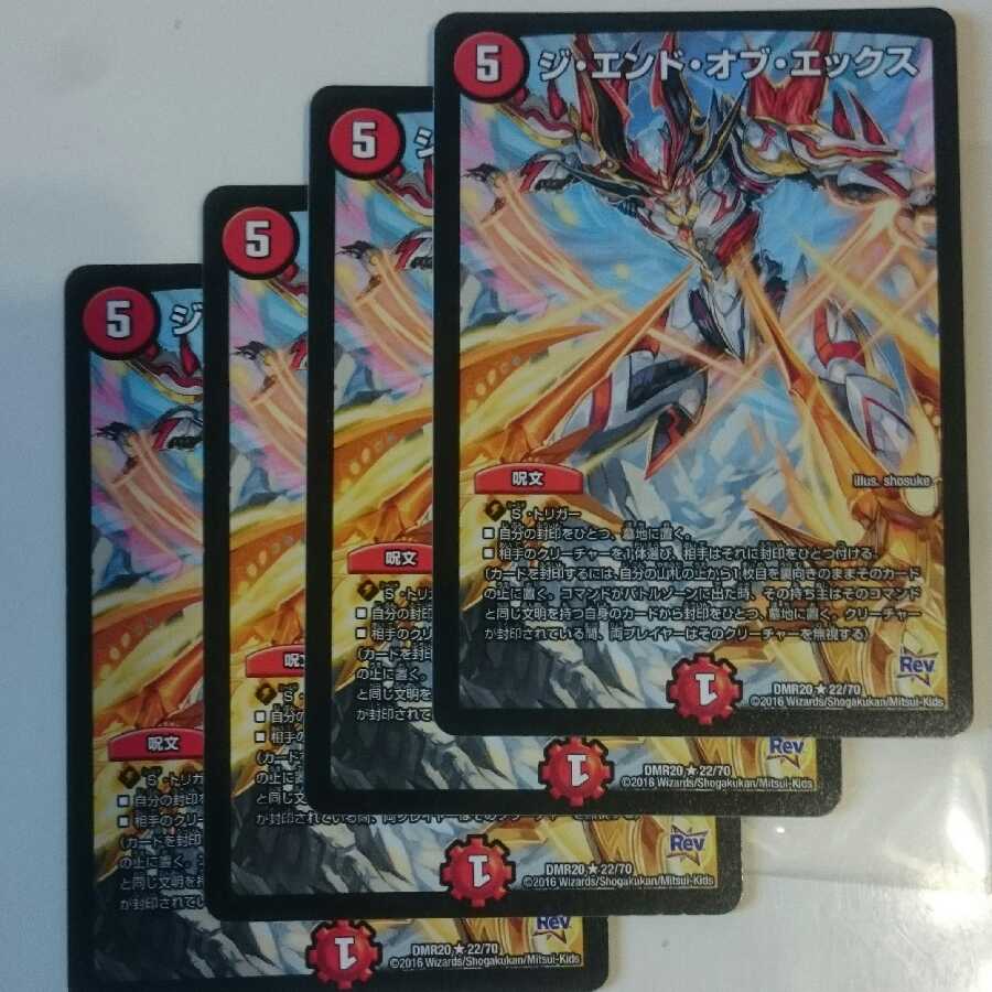 ジ・エンド・オブ・エックス