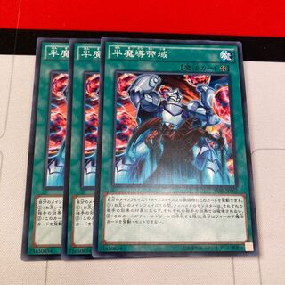 Yu-Gi-Oh! Magical Mid-Breaker Field Normal 3-Card Set Special Price