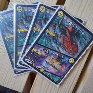 奇石 ミクセル｜ジャミング・チャフ