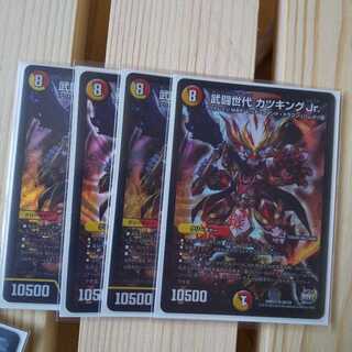 武闘世代 カツキングJr.