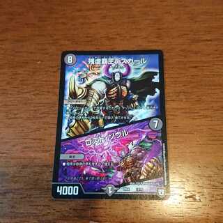 残虐覇王デスカール｜ロスト・ソウル