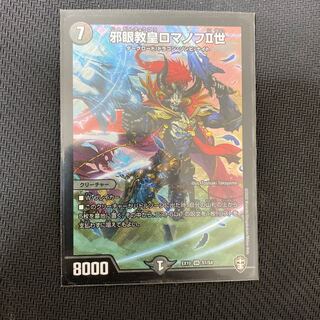 邪眼教皇ロマノフII世 SR