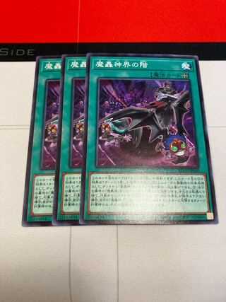 遊戯王　魔轟神界の階 ノーマル　3枚セット特価品
