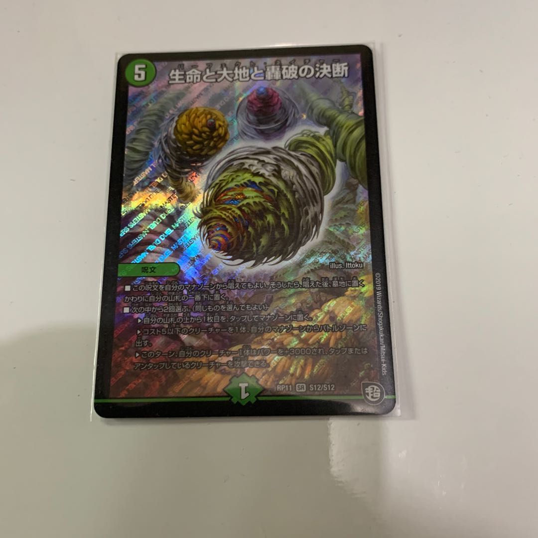 生命と大地と轟破の決断 SR