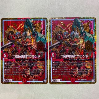 魔神轟怒ブランド 2枚 マジゴッドブランド  マジゴットブランド