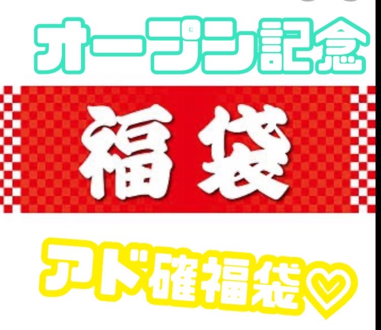 ポケカ OPEN記念 アド確定 福袋